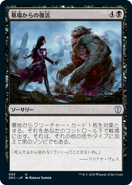 [053]【JP】墓場からの復活/Rise from the Grave【ZNC】[U][黒]