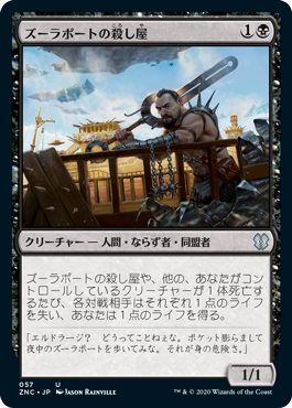 [057]【JP】ズーラポートの殺し屋/Zulaport Cutthroat【ZNC】[U][黒]