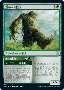 [061]【JP】豆の木の巨人/Beanstalk Giant【ZNC】[U][緑]