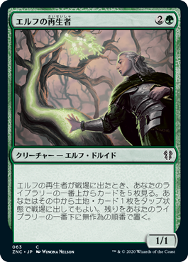 [063]【JP】エルフの再生者/Elvish Rejuvenator【ZNC】[C][緑]