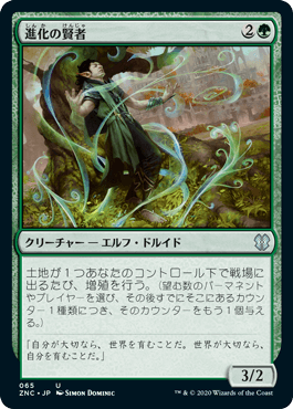 [065]【JP】進化の賢者/Evolution Sage【ZNC】[U][緑]