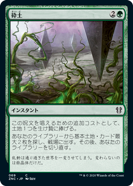 [069]【JP】砕土/Harrow【ZNC】[C][緑]