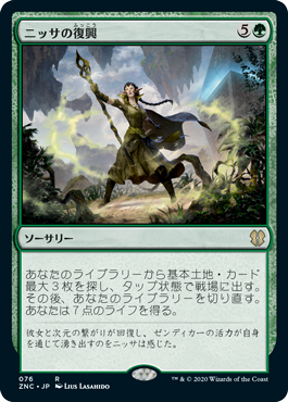 [076]【JP】ニッサの復興/Nissa's Renewal【ZNC】[R][緑]
