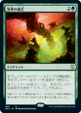 [080]【JP】栄華の儀式/Rites of Flourishing【ZNC】[R][緑]