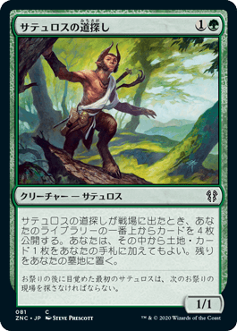 [081]【JP】サテュロスの道探し/Satyr Wayfinder【ZNC】[C][緑]