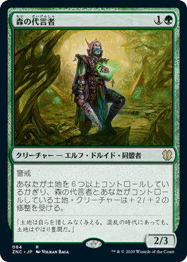 [084]【JP】森の代言者/Sylvan Advocate【ZNC】[R][緑]