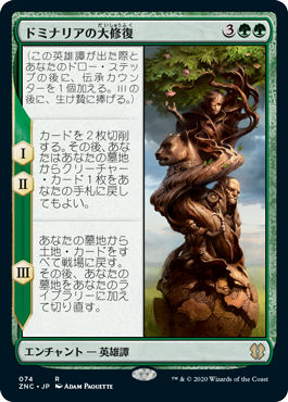 [074]【JP】ドミナリアの大修復/The Mending of Dominaria【ZNC】[R][緑]