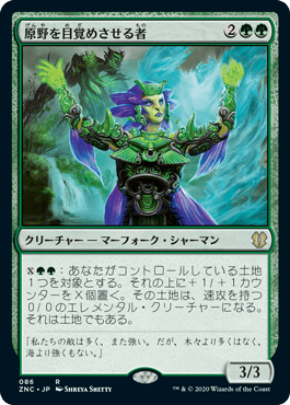 [086]【JP】原野を目覚めさせる者/Waker of the Wilds【ZNC】[R][緑]