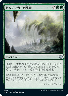 [088]【JP】ゼンディカーの乱動/Zendikar's Roil【ZNC】[U][緑]