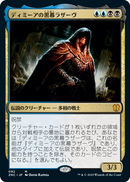 [092]【JP】ディミーアの黒幕ラザーヴ/Lazav, Dimir Mastermind【ZNC】[M][多色]