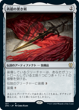 [107]【JP】再鍛の黒き剣/Blackblade Reforged【ZNC】[R][茶]