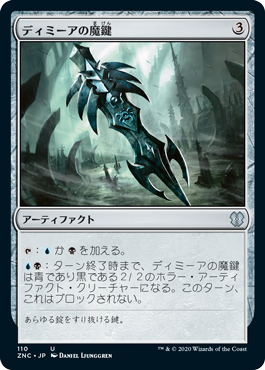 [110]【JP】ディミーアの魔鍵/Dimir Keyrune【ZNC】[U][茶]