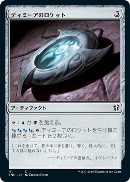 [111]【JP】ディミーアのロケット/Dimir Locket【ZNC】[C][茶]