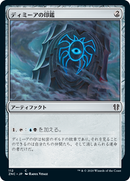 [112]【JP】ディミーアの印鑑/Dimir Signet【ZNC】[C][茶]