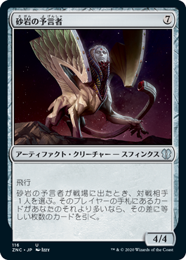 [116]【JP】砂岩の予言者/Sandstone Oracle【ZNC】[U][茶]