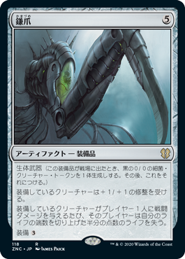 [118]【JP】鎌爪/Scytheclaw【ZNC】[R][茶]
