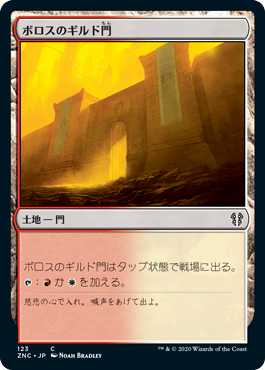 [123]【JP】ボロスのギルド門/Boros Guildgate【ZNC】[C][土地]