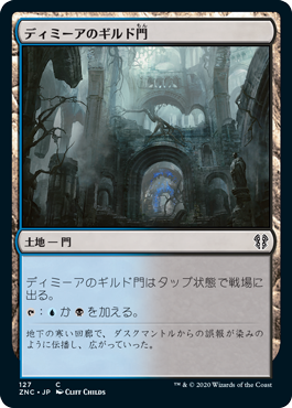 [127]【JP】ディミーアのギルド門/Dimir Guildgate【ZNC】[C][土地]