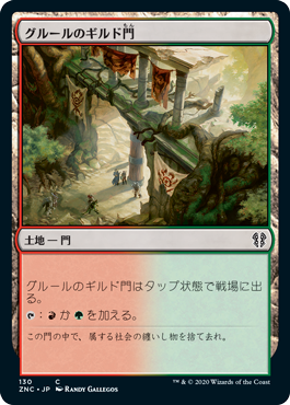[130]【JP】グルールのギルド門/Gruul Guildgate【ZNC】[C][土地]