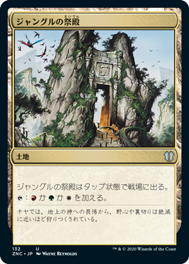 [132]【JP】ジャングルの祭殿/Jungle Shrine【ZNC】[U][土地]