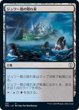 [133]【JP】ジュワー島の隠れ家/Jwar Isle Refuge【ZNC】[U][土地]