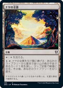 [136]【JP】ナヤの全景/Naya Panorama【ZNC】[C][土地]