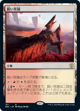 [137]【JP】鋭い突端/Needle Spires【ZNC】[R][土地]