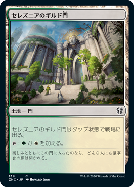 [139]【JP】セレズニアのギルド門/Selesnya Guildgate【ZNC】[C][土地]