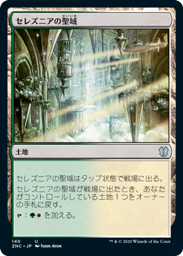 [140]【JP】セレズニアの聖域/Selesnya Sanctuary【ZNC】[U][土地]