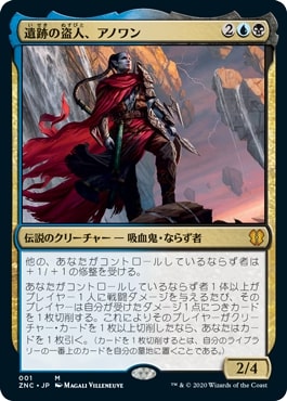 [001]【JP】【FOIL】遺跡の盗人、アノワン/Anowon, the Ruin Thief【ZNC】[M][多色]