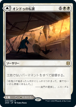 [030]【JP】オンドゥの転置/Ondu Inversion【ZNR】[R][白]