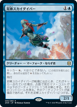 [085]【JP】泥棒スカイダイバー/Thieving Skydiver【ZNR】[R][青]