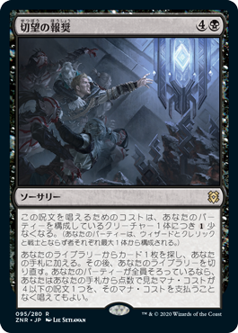 [095]【JP】切望の報奨/Coveted Prize【ZNR】[R][黒]