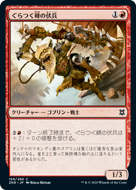 [169]【JP】ぐらつく峰の伏兵/Teeterpeak Ambusher【ZNR】[C][赤]
