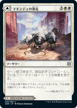 [026]【JP】【FOIL】マキンディの暴走/Makindi Stampede【ZNR】[U][白]
