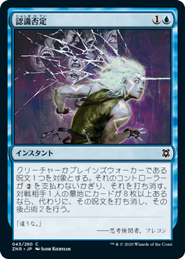[045]【JP】【FOIL】認識否定/Anticognition【ZNR】[C][青]