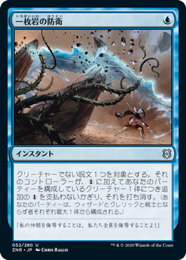 [052]【JP】【FOIL】一枚岩の防衛/Concerted Defense【ZNR】[U][青]