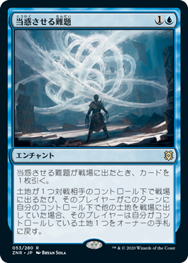 [053]【JP】【FOIL】当惑させる難題/Confounding Conundrum【ZNR】[R][青]