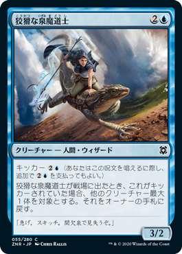 [055]【JP】【FOIL】狡猾な泉魔道士/Cunning Geysermage【ZNR】[C][青]