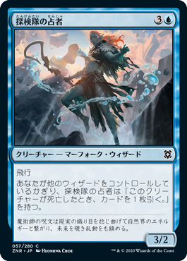[057]【JP】【FOIL】探検隊の占者/Expedition Diviner【ZNR】[C][青]
