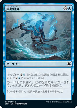 [058]【JP】【FOIL】実地研究/Field Research【ZNR】[C][青]