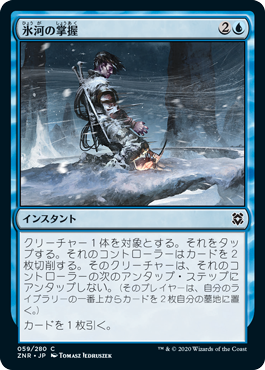 [059]【JP】【FOIL】氷河の掌握/Glacial Grasp【ZNR】[C][青]
