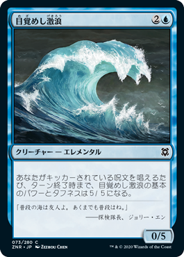 [073]【JP】【FOIL】目覚めし激浪/Risen Riptide【ZNR】[C][青]