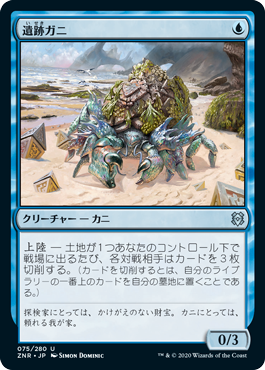 [075]【JP】【FOIL】遺跡ガニ/Ruin Crab【ZNR】[U][青]