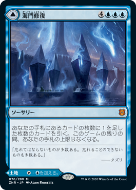 [076]【JP】【FOIL】海門修復/Sea Gate Restoration【ZNR】[M][青]