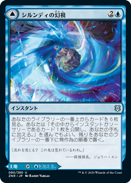 [080]【JP】【FOIL】シルンディの幻視/Silundi Vision【ZNR】[U][青]