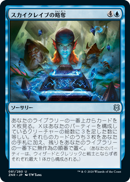 [081]【JP】【FOIL】スカイクレイブの略奪/Skyclave Plunder【ZNR】[U][青]