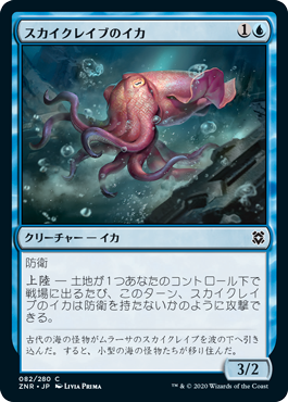 [082]【JP】【FOIL】スカイクレイブのイカ/Skyclave Squid【ZNR】[C][青]