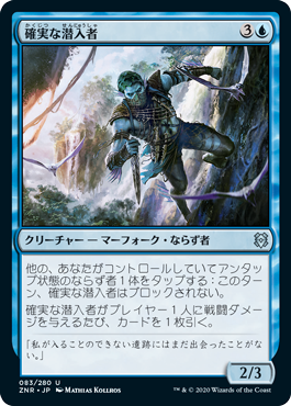 [083]【JP】【FOIL】確実な潜入者/Sure-Footed Infiltrator【ZNR】[U][青]