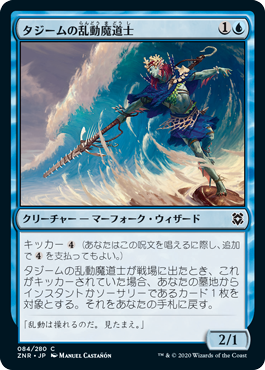 [084]【JP】【FOIL】タジームの乱動魔道士/Tazeem Roilmage【ZNR】[C][青]